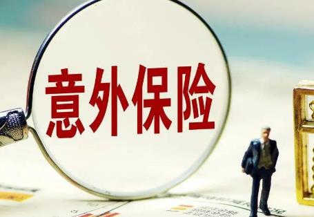人身意外险赔偿标准和范围2025最新