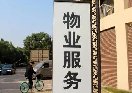 淄博市物业管理条例2025全文