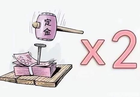 2025年民法典定金双倍返还的法律规定