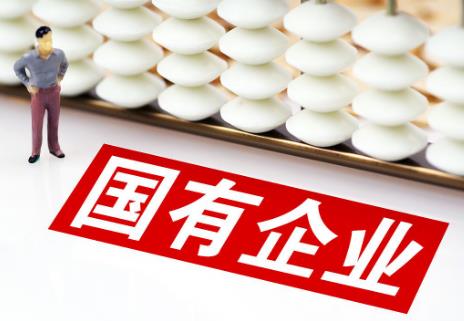 2025年国有企业管理人员处分条例最新