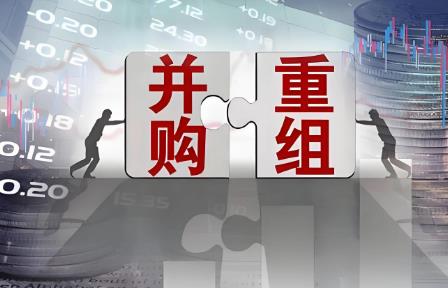 上市公司并购重组流程及费用标准2025最新