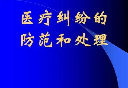 2025年河北省医疗纠纷预防和处理条例最新
