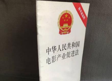 中华人民共和国电影产业促进法2025全文