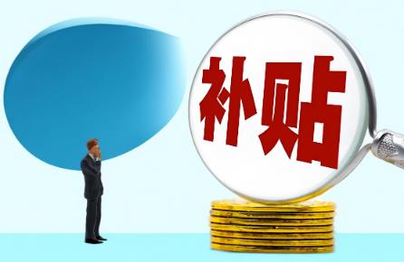 一次性就业补助金标准2025最新规定