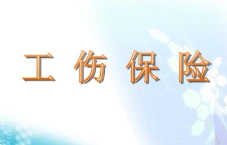 工伤保险行政案件若干问题的规定最新