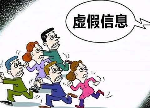 编造、故意传播虚假恐怖信息刑事案件适用法律若干问题的解释最新
