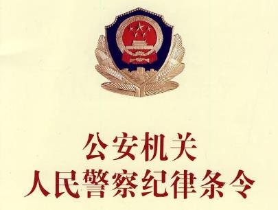 2025年公安机关人民警察训练条令最新