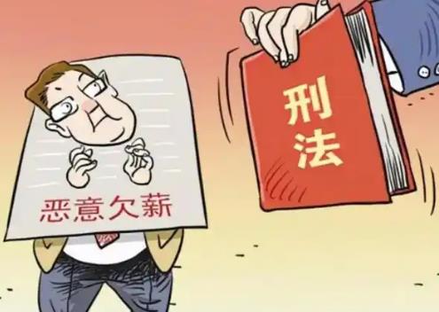 拒不支付劳动报酬刑事案件适用法律若干问题的解释最新
