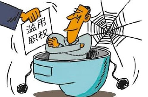 渎职刑事案件适用法律若干问题的解释(一)