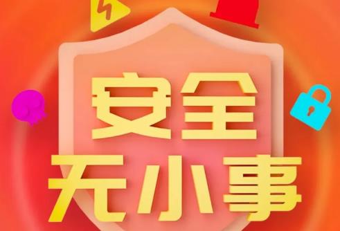 2025年陕西省安全生产条例最新​
