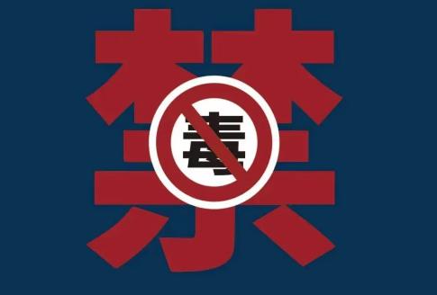 2025年四川省禁毒条例最新