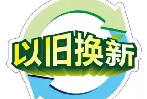 2025年汽车以旧换新补贴实施细则最新