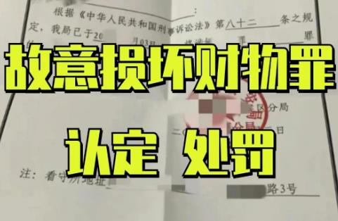 2025年故意损坏他人财物罪量刑标准最新