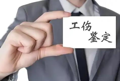 工伤鉴定标准2025最新标准