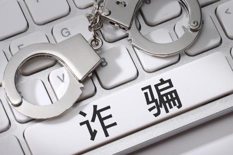 诈骗刑事案件具体应用法律若干问题的解释最新