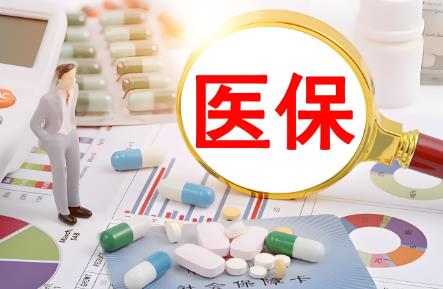 2025年医保断缴补缴新政出台
