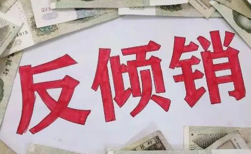 2025年反倾销行政案件应用法律若干问题的规定