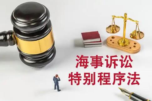 中华人民共和国海事诉讼特别程序法若干问题的解释