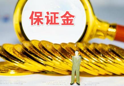 工程保证金最新规定2025