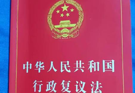 关于适用《行政复议法》第三十条第一款有关问题的批复