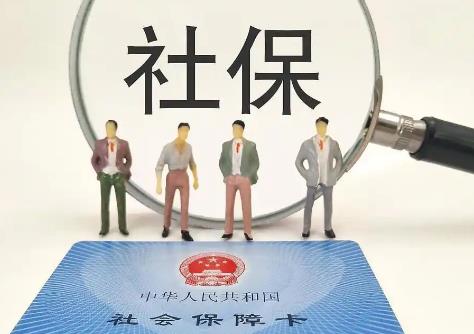 社会保险稽核办法