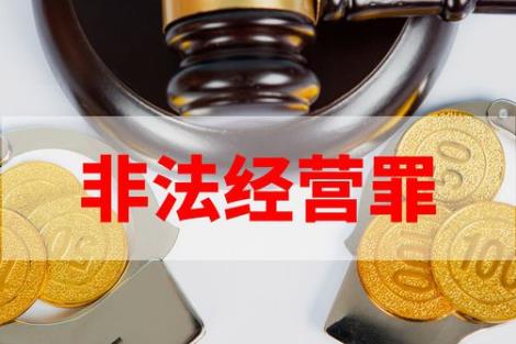 关于非法经营国际或港澳台地区电信业务行为法律适用问题的批复