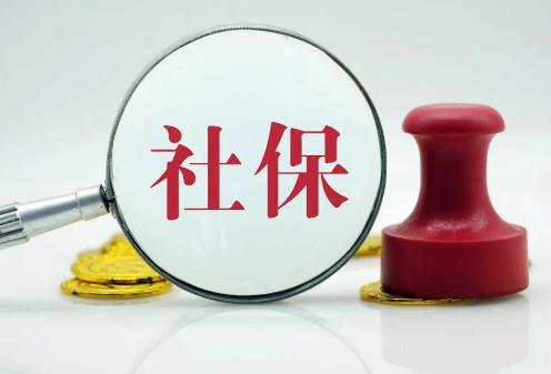 社保基数2025最新标准