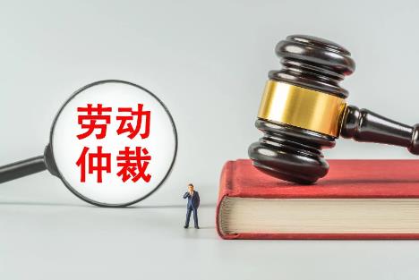 2025年劳动人事争议仲裁组织规则最新
