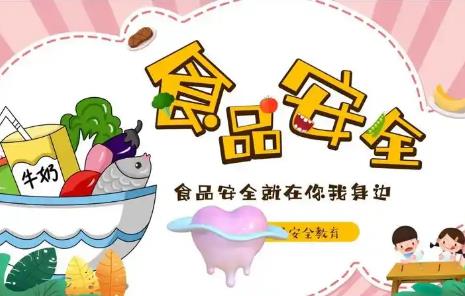 2024​年山东省食品安全条例最新