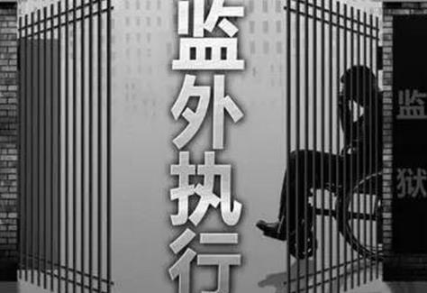 关于对服刑罪犯暂予监外执行期间在异地又犯罪应由何地检察院受理审查起诉问题的批复