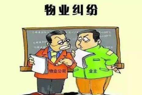 2025年清原满族自治县物业管理条例最新