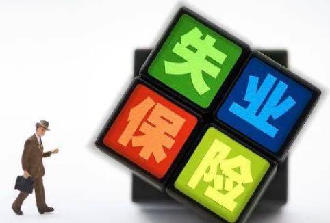2025年厦门经济特区失业保险条例最新