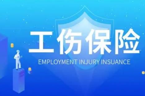 2025年机关事业单位工伤保险缴费费率