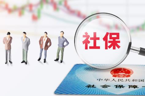 社保