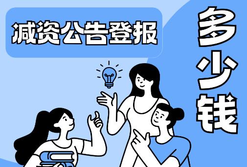 公司减资
