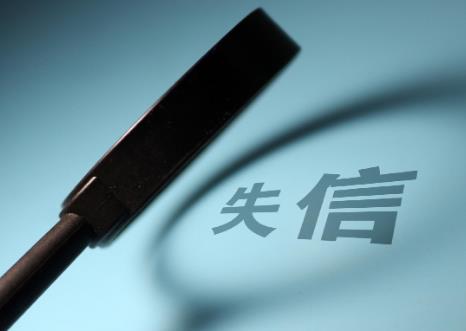 失信人员对子女考公务员有影响吗?