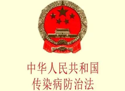 2025年中华人民共和国传染病防治法最新