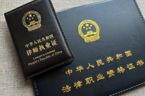 律师执业
