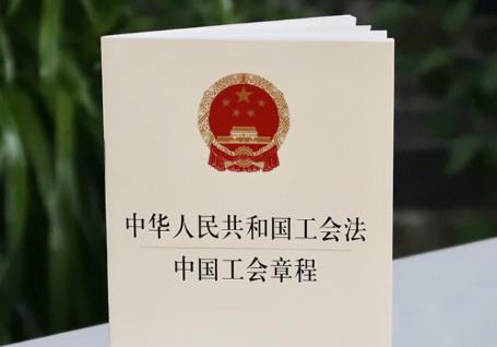 工会法