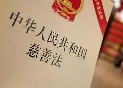 2025年中华人民共和国慈善法最新