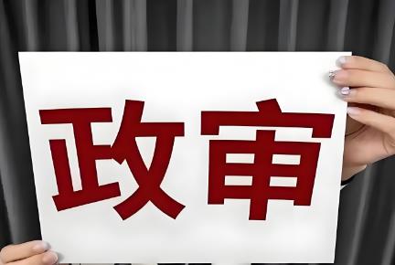 2025年公务员父母政审最新标准