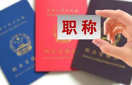 教师正高级职称退休待遇标准2025最新