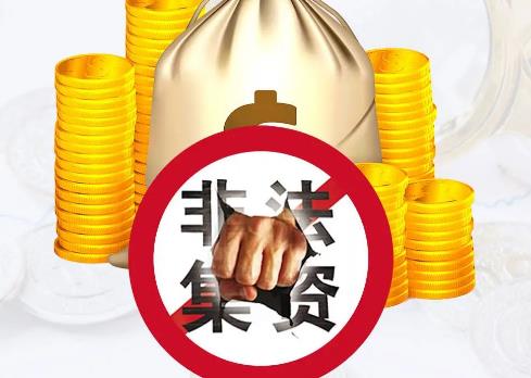 2025年防范和处置非法集资条例最新