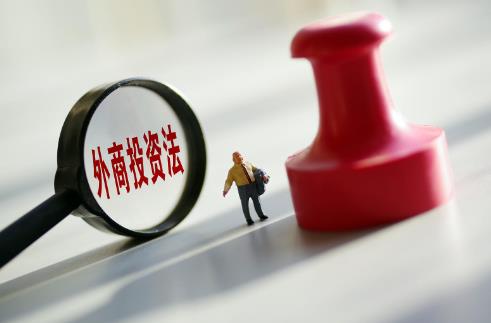 2025年中华人民共和国外商投资法实施条例最新