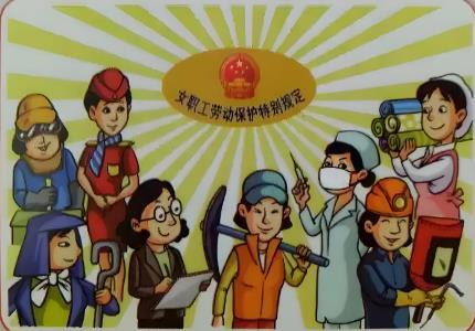 2025年黑龙江省女职工劳动保护条例最新