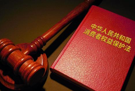 消费者权益保护法