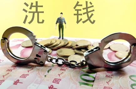 洗钱刑事案件司法解释最新