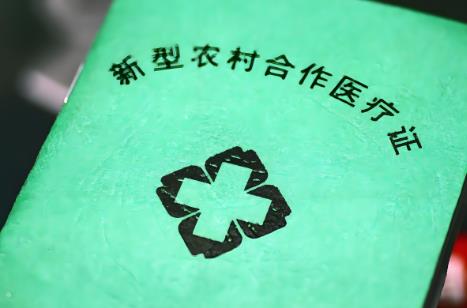 新农合和城镇医保哪个报销比例大