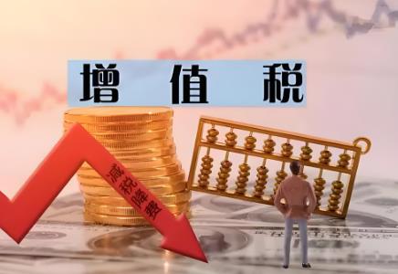 中华人民共和国增值税暂行条例2025修订