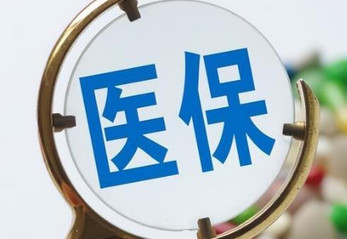 新农合报销